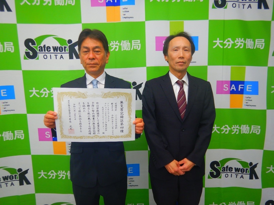 ソニーセミコンダクタマニュファクチャリング株式会社 大分テクノロジーセンターへの「無災害記録証第4種 授与式」を行いました