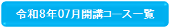 7月開講バナー