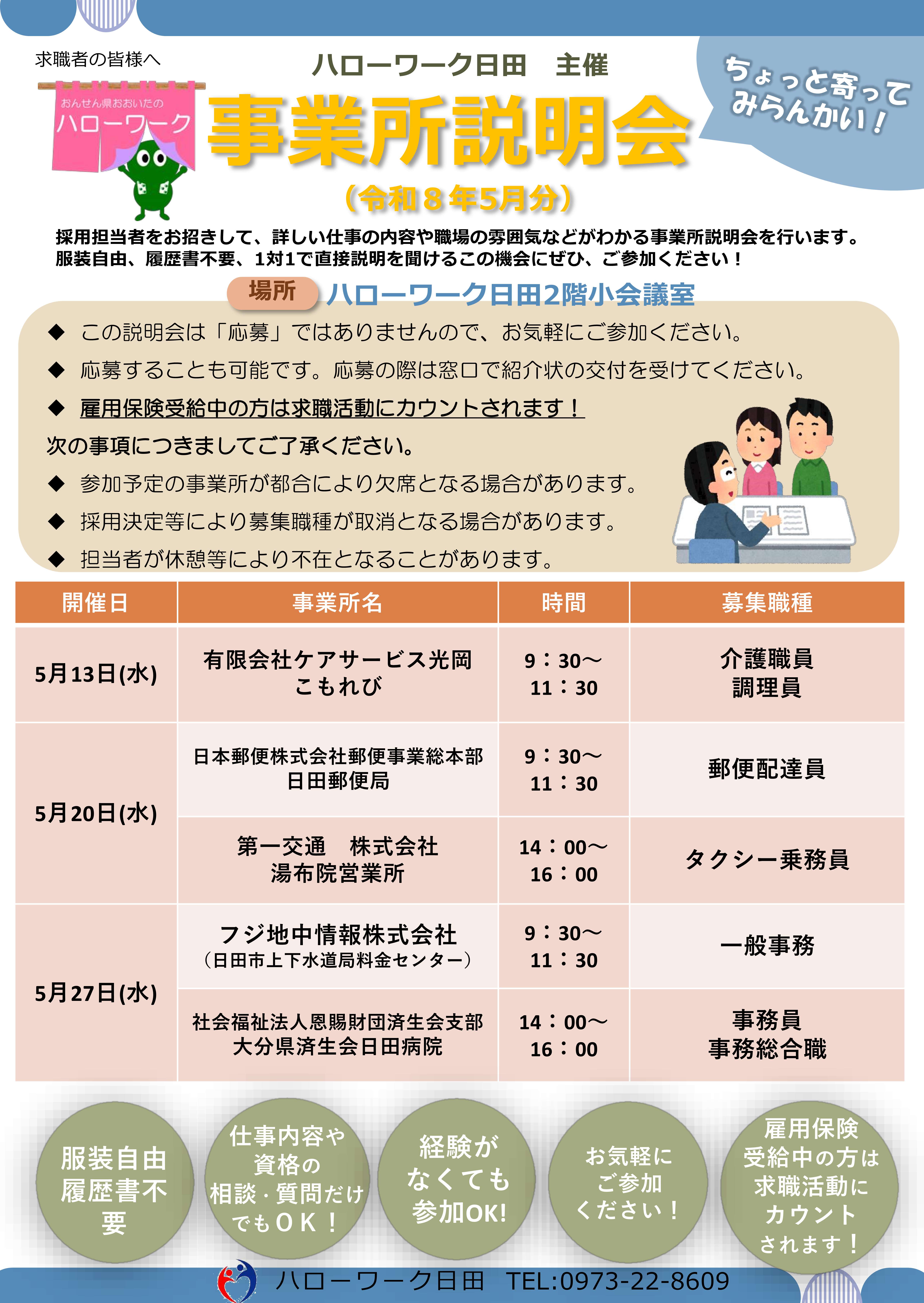 事業所説明会
