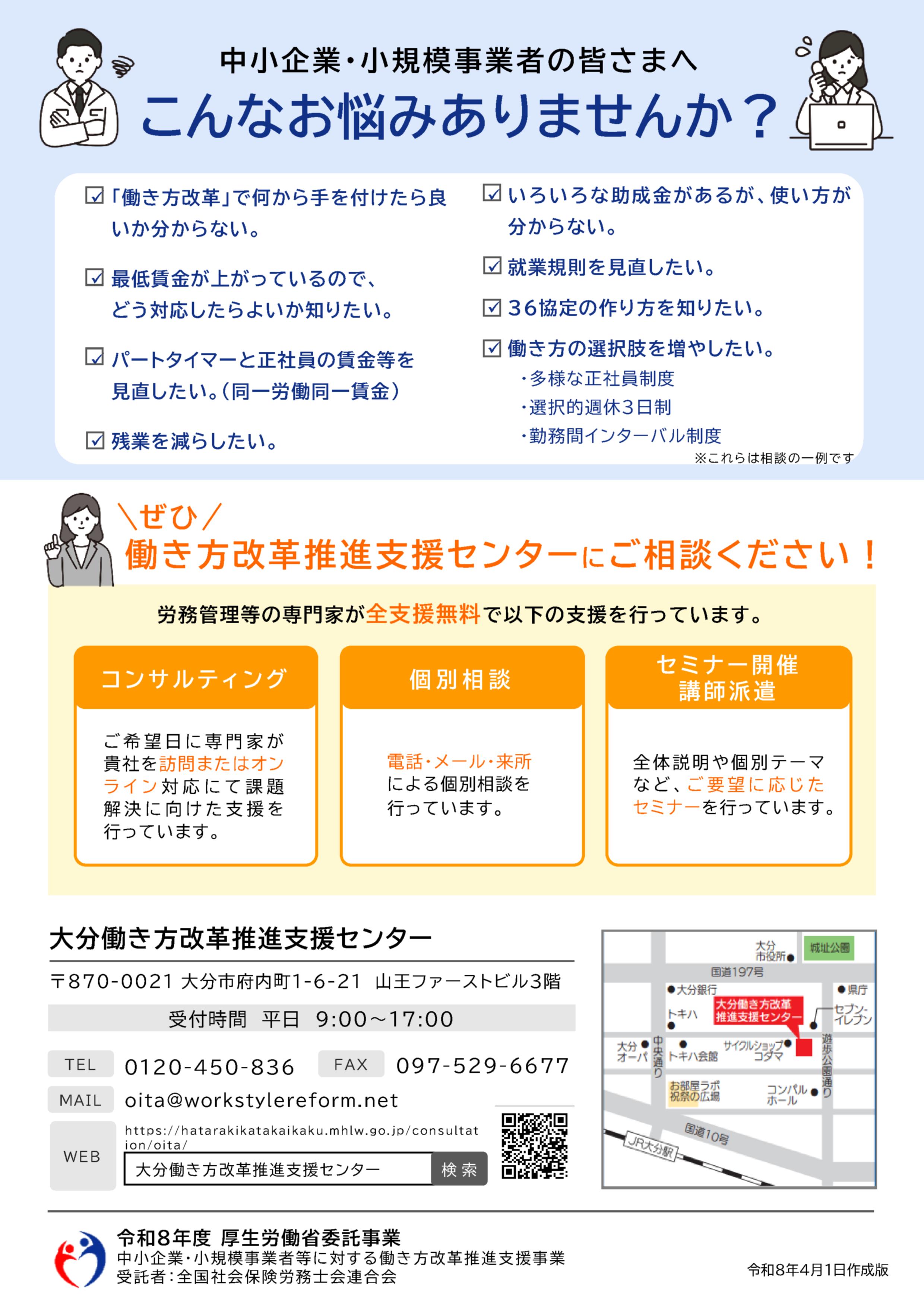 働き方改革対応できていますか？