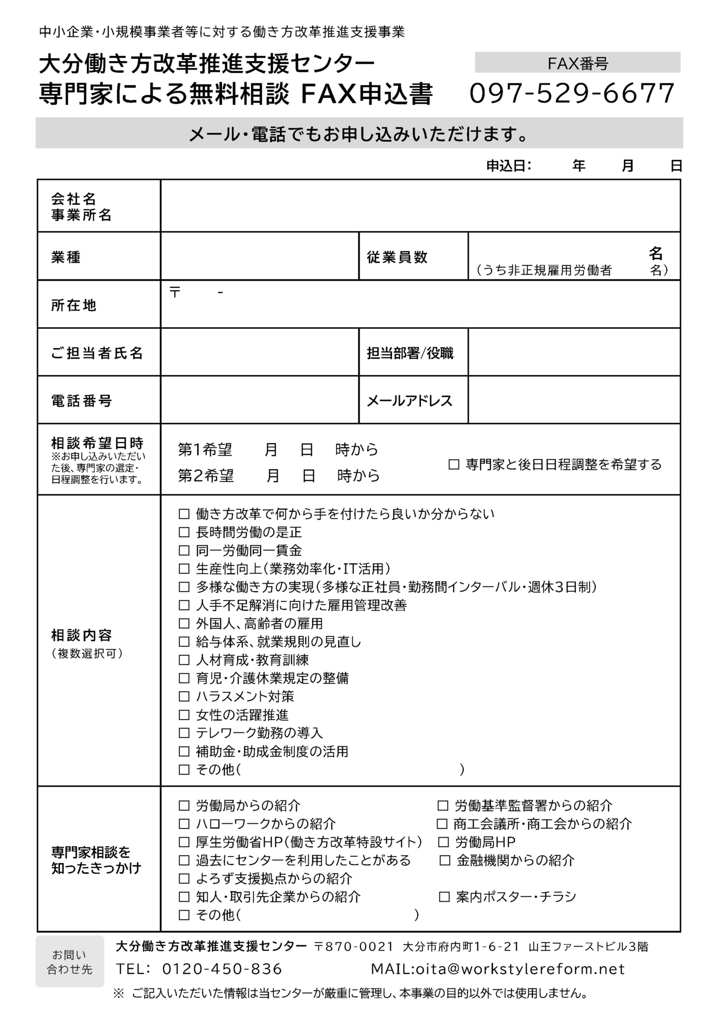 申込書