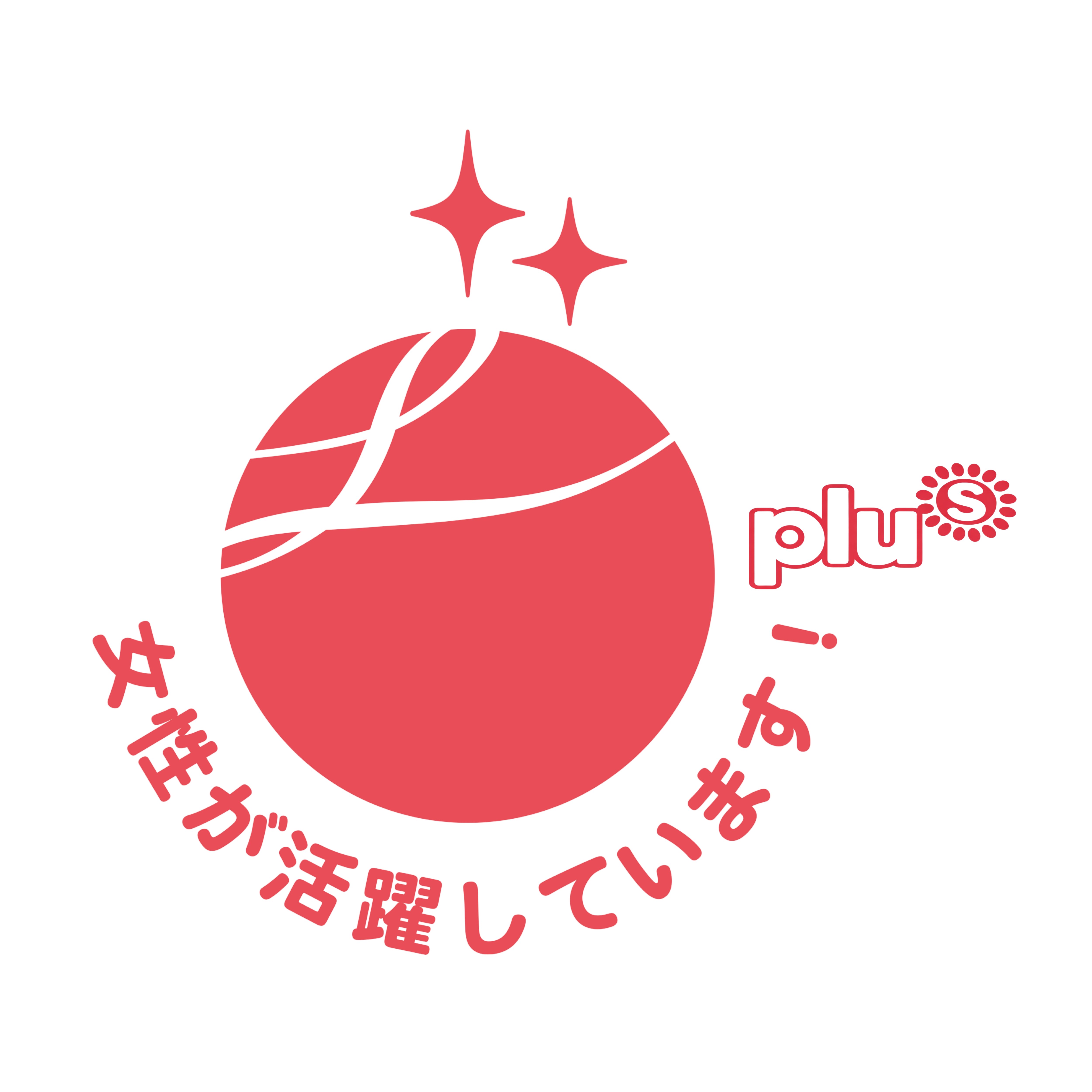 えるぼしぷらす2