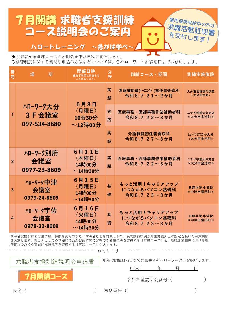 7月説明会