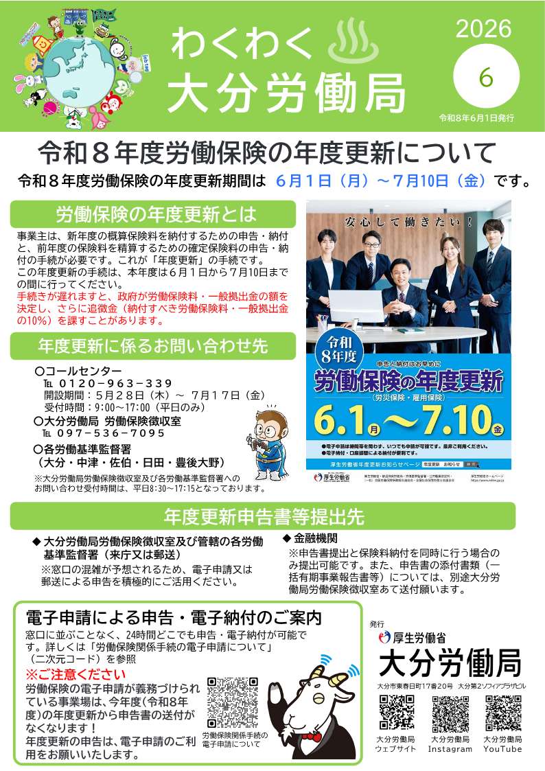 わくわく大分労働局