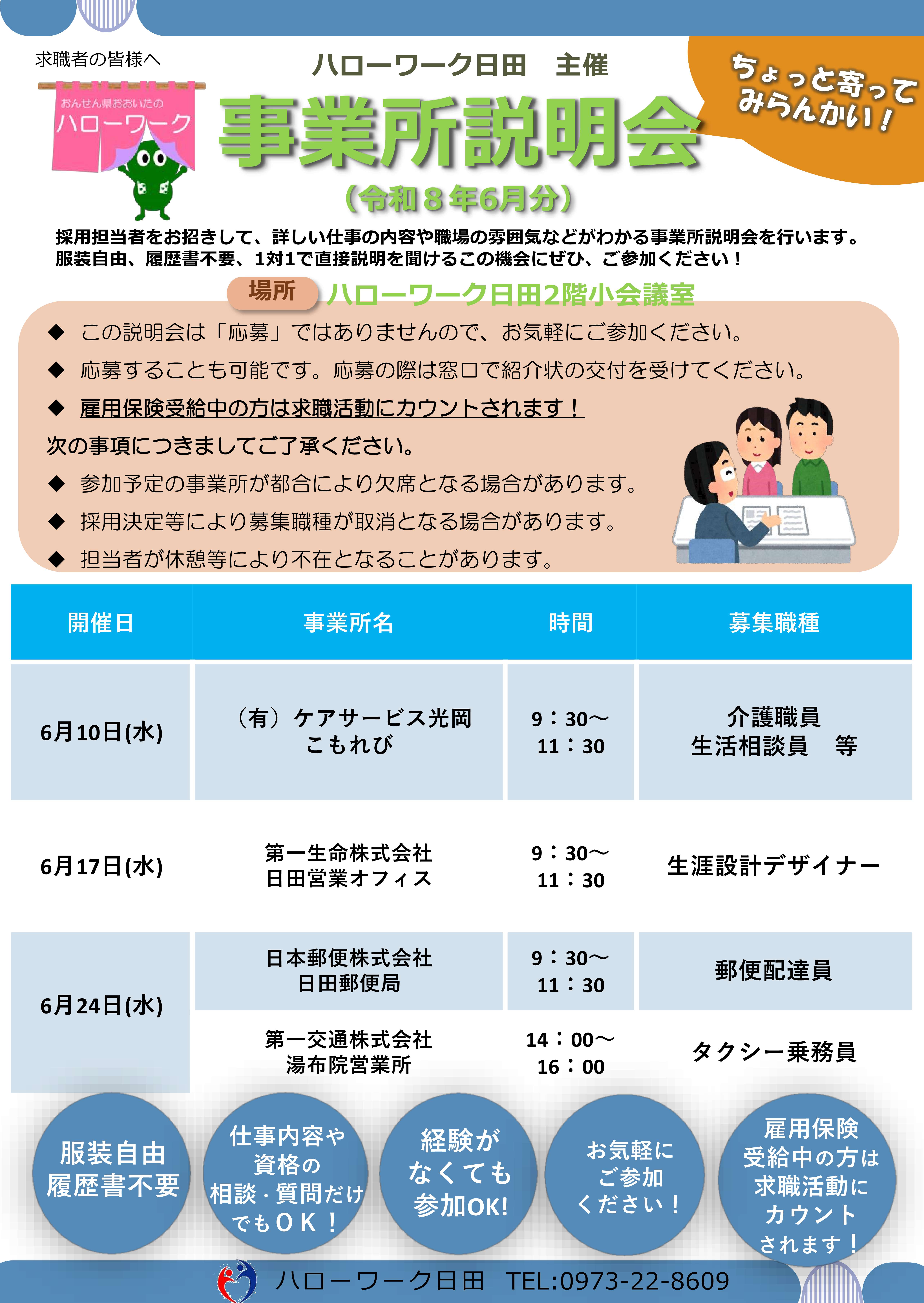 事業所説明会