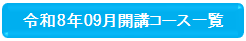9月開講バナー