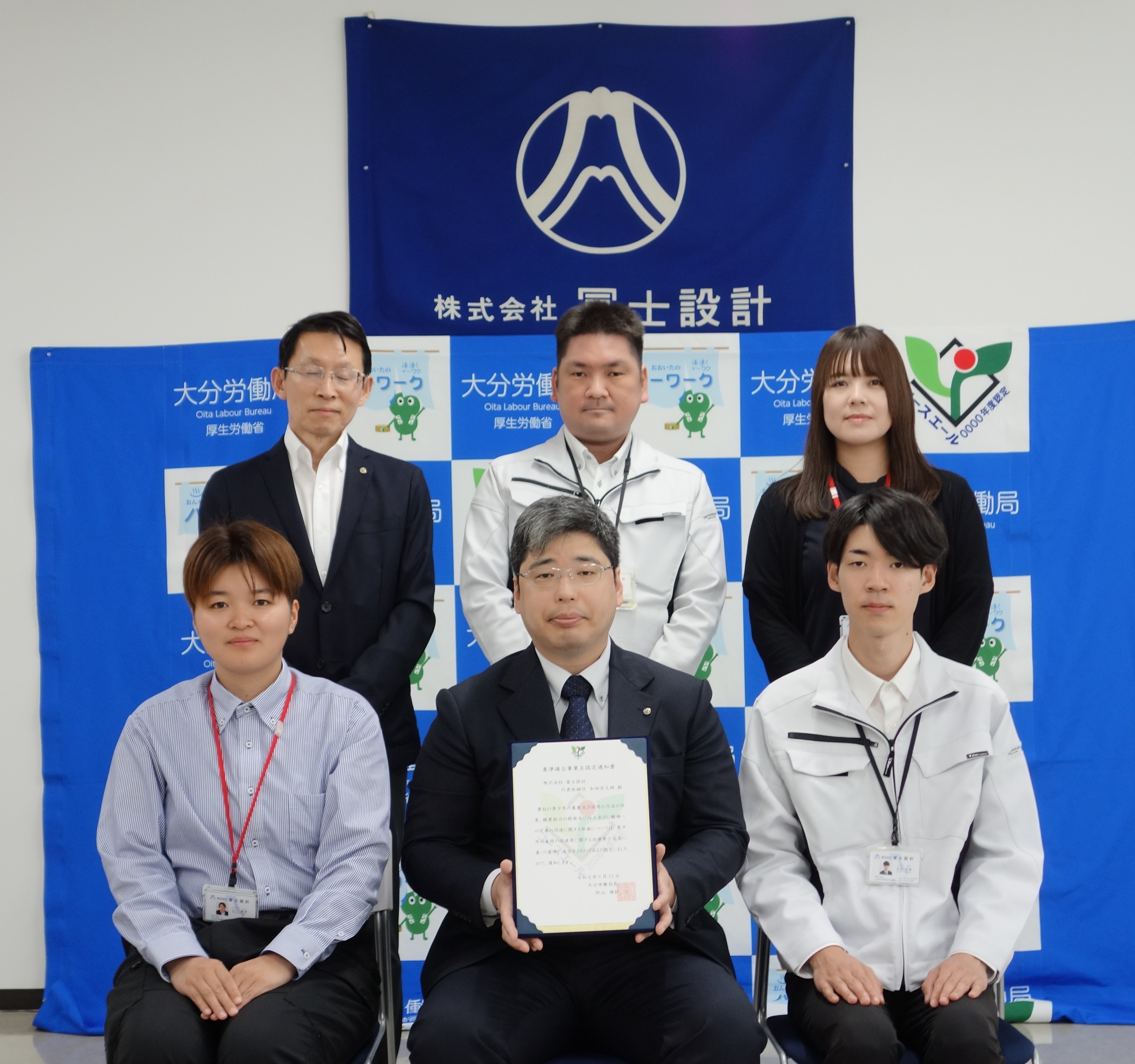 ユースエール認定通知書の交付を行いました（株式会社　冨士設計（大分市））