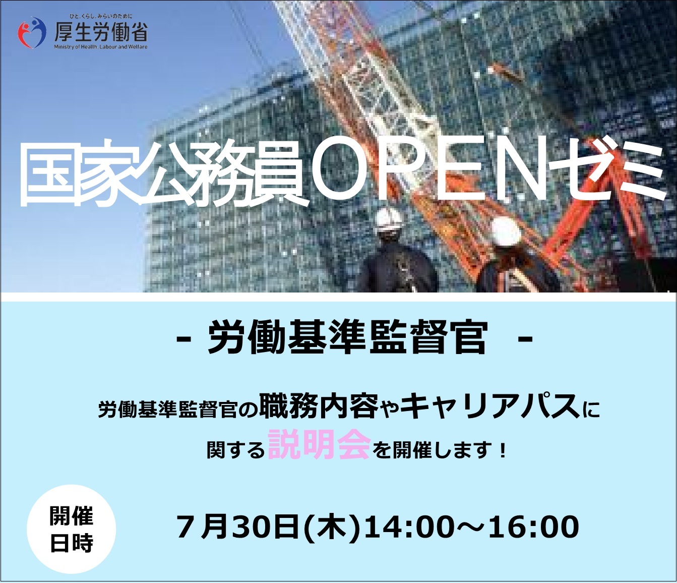 OPENゼミ