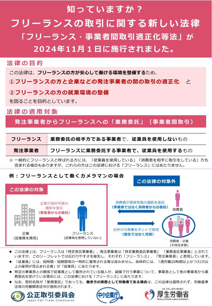 フリーランス