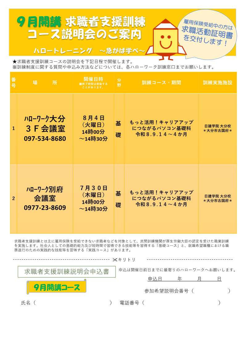 9月説明会