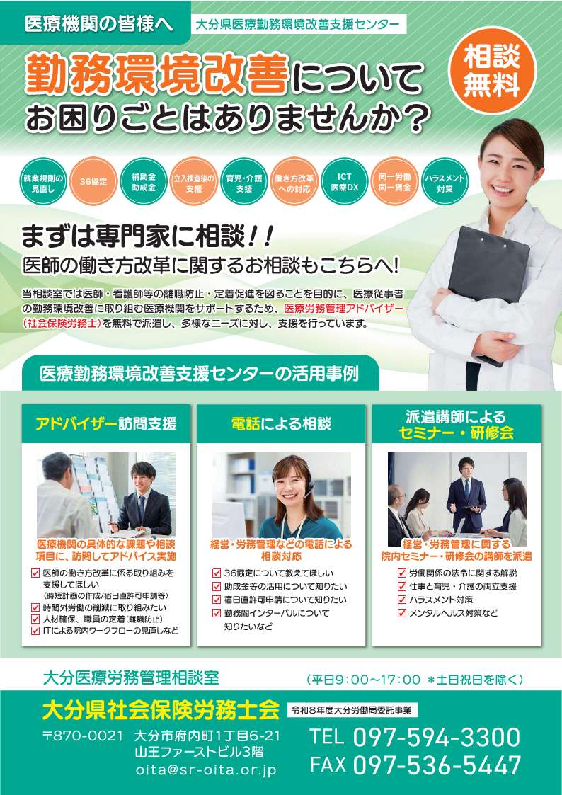 医療労務管理支援