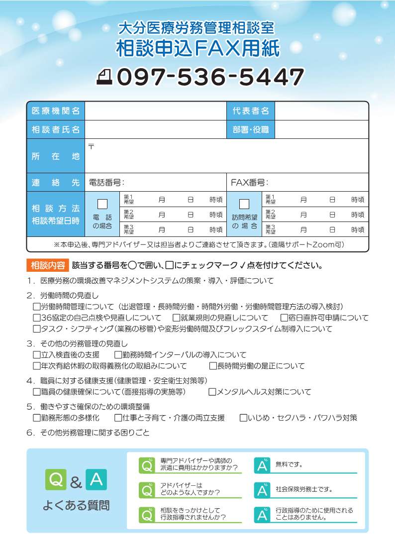 医療労務管理 申込用紙