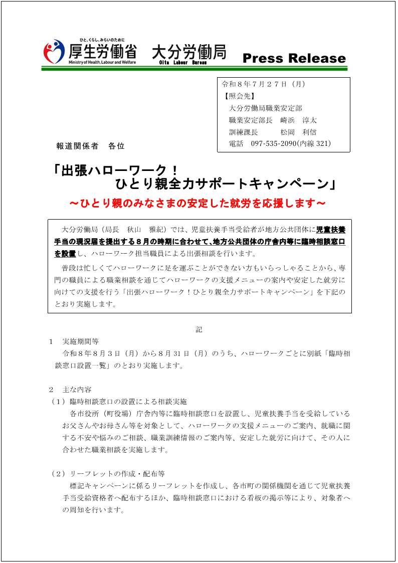 ひとり親全力サポートキャンペーン
