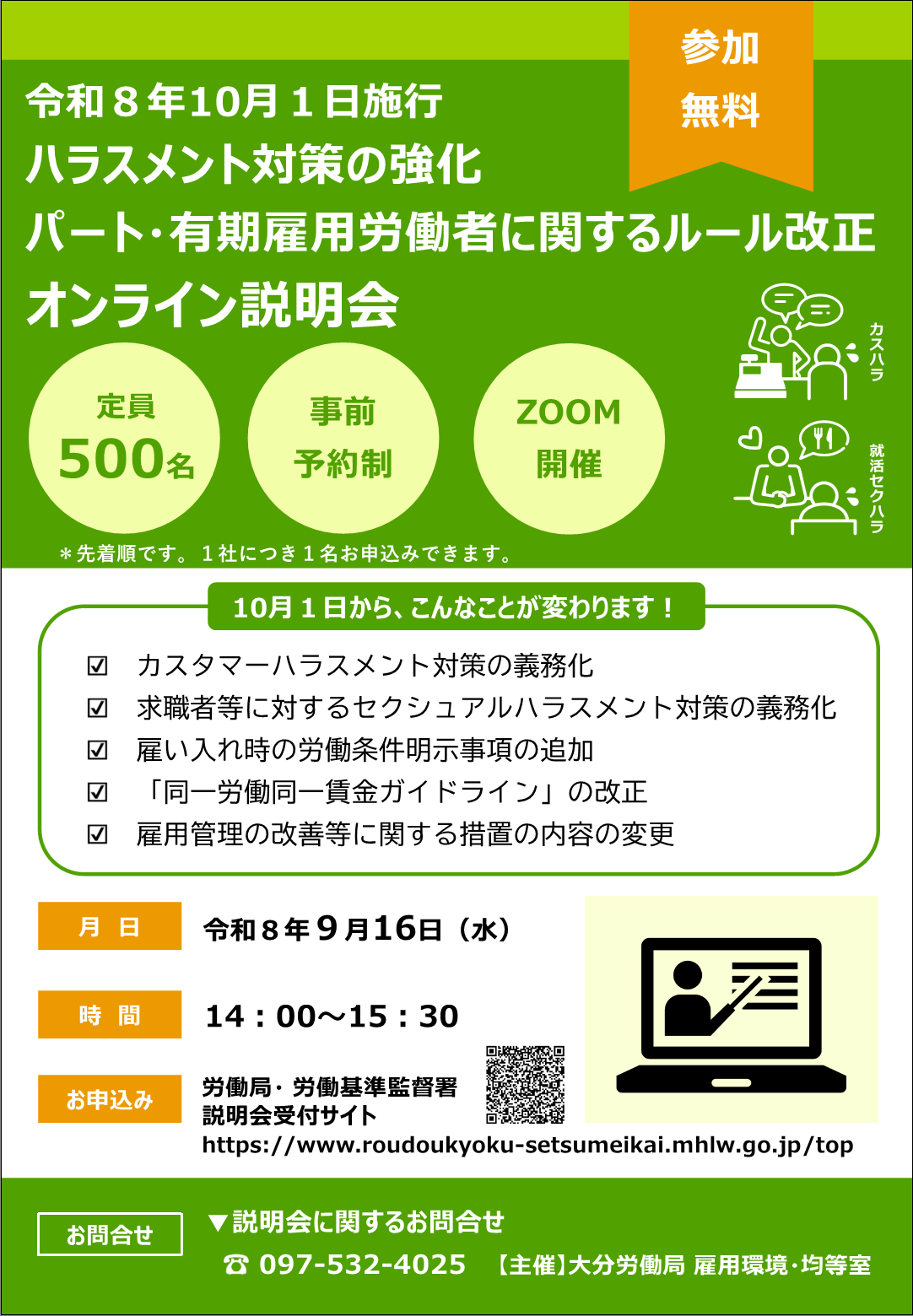 オンライン説明会