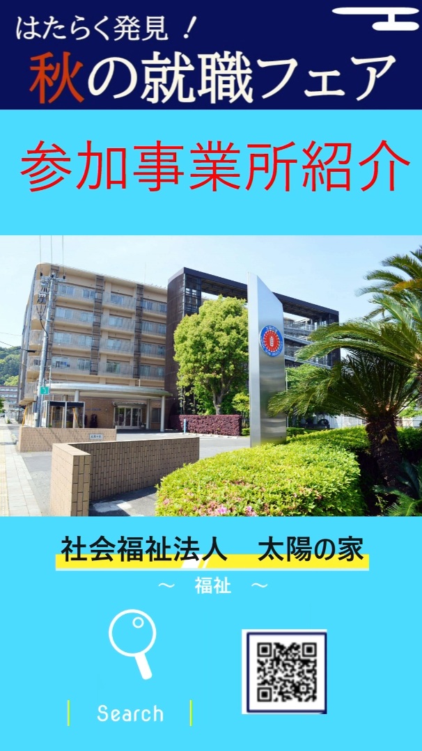 ①社会福祉法人 太陽の家