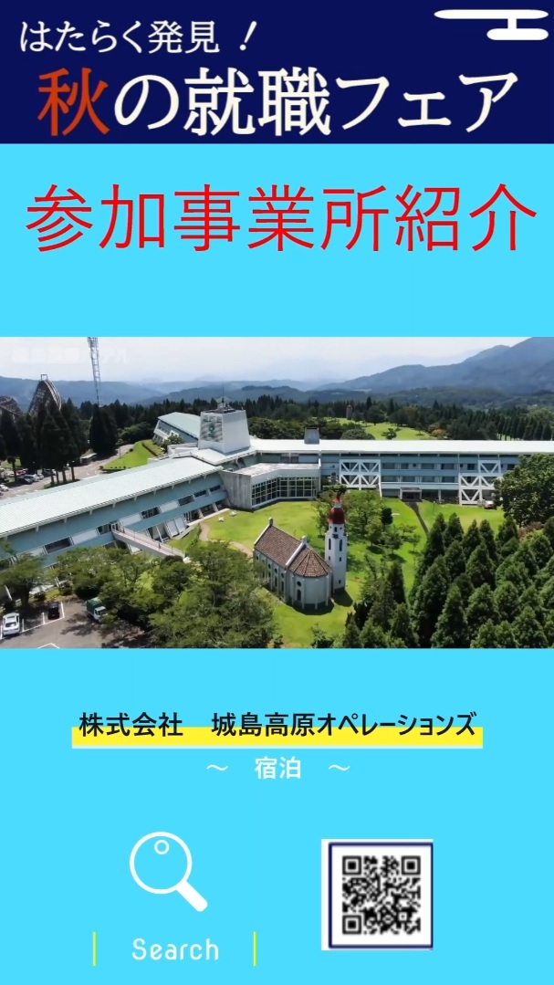 ⑦株式会社城島高原オペレーションズ
