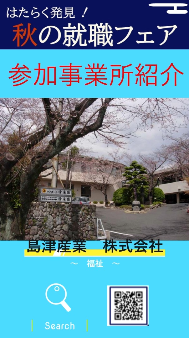 ⑤島津産業 株式会社