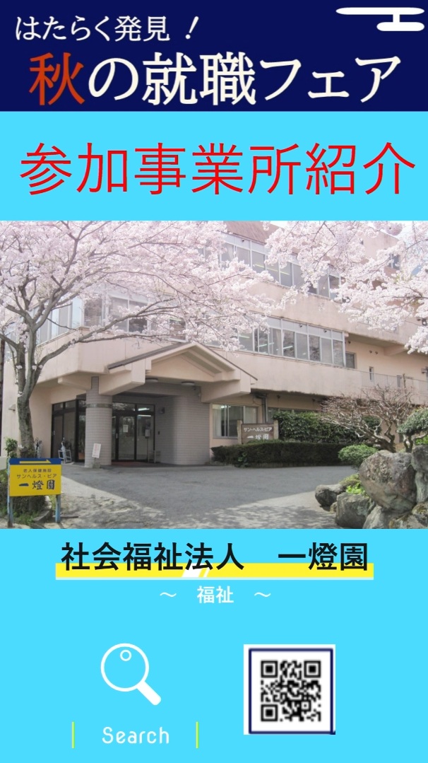 ③社会福祉法人 一燈園