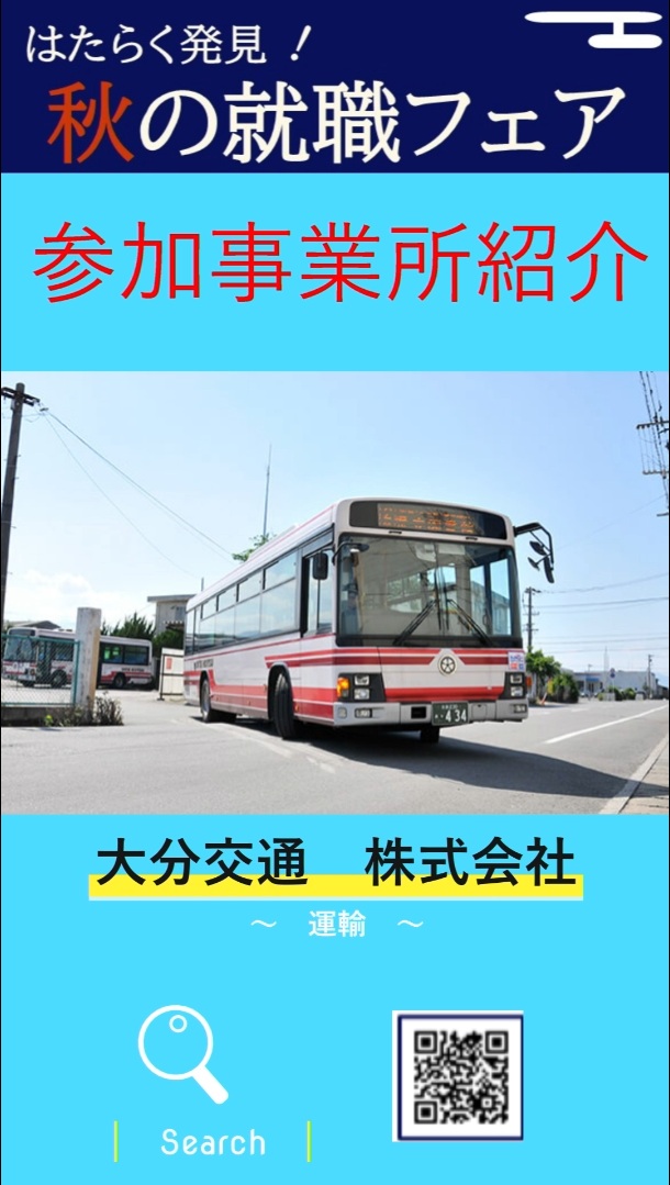 ⑪大分交通株式会社