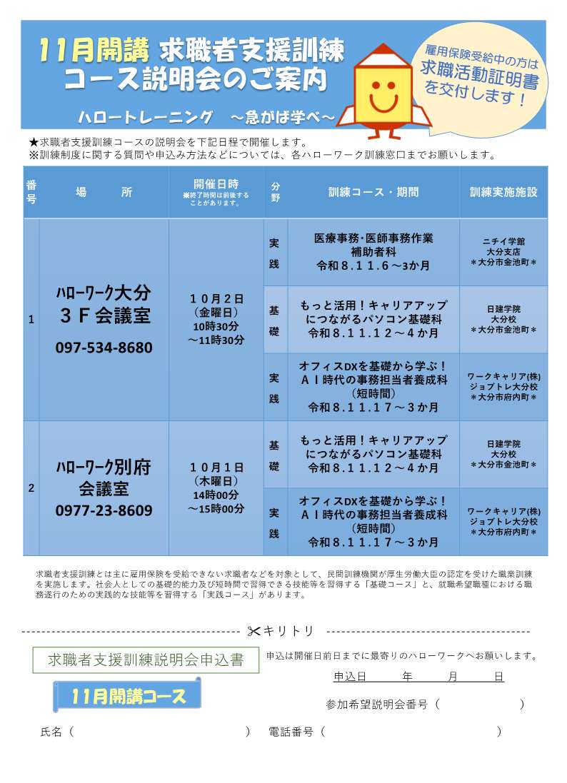 11月説明会