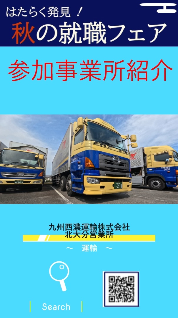 ⑭九州西濃運輸株式会社 北大分営業所