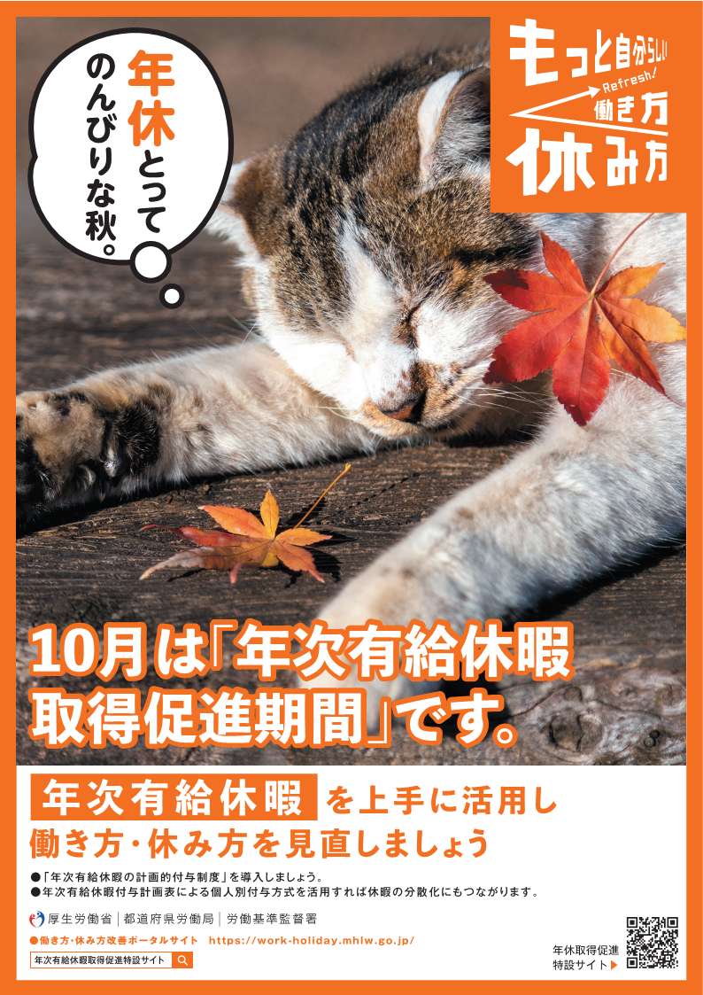 年次有給休暇取得促進期間