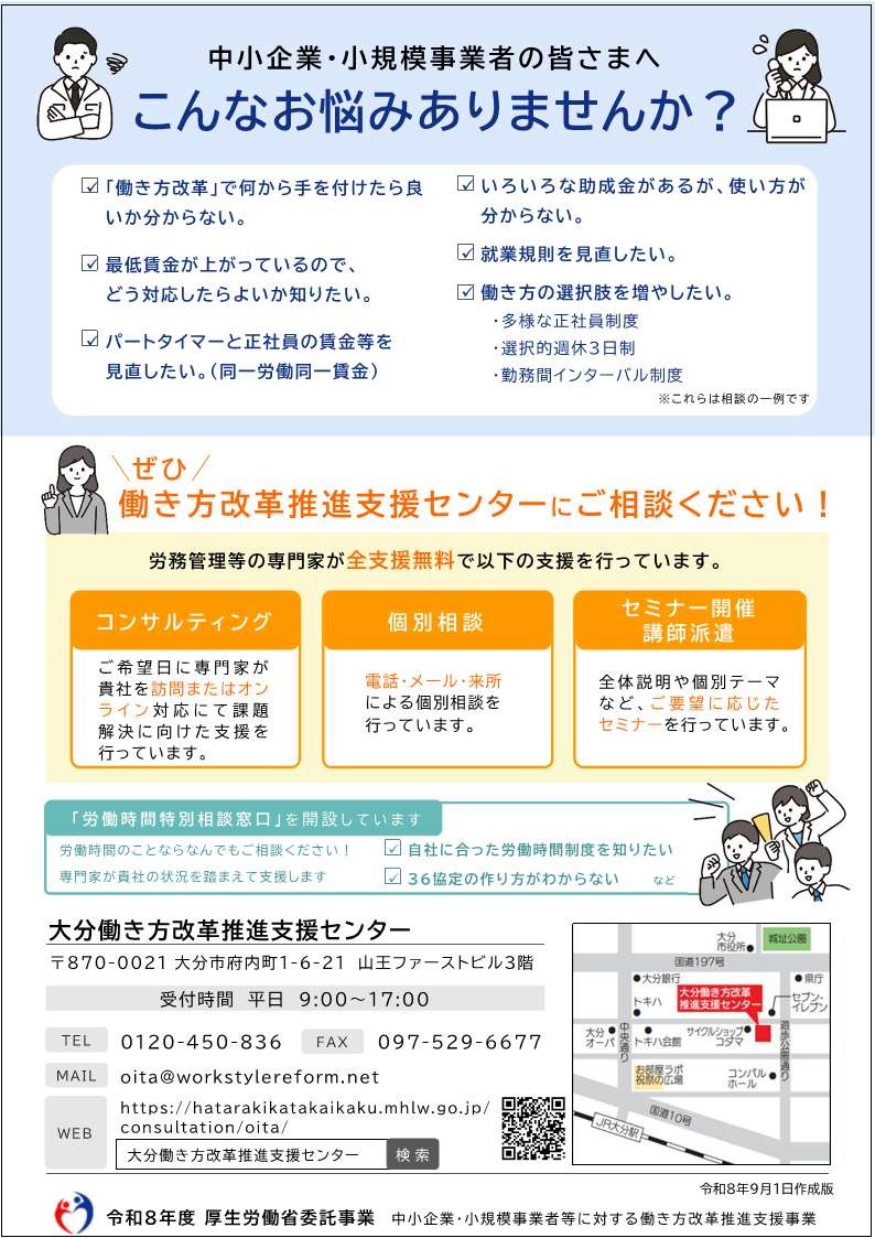 働き方改革対応できていますか?