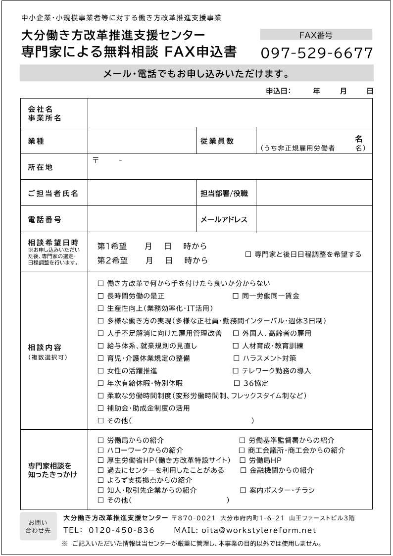 申込書