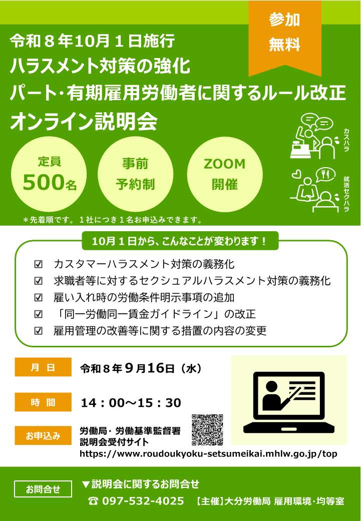 オンライン説明会