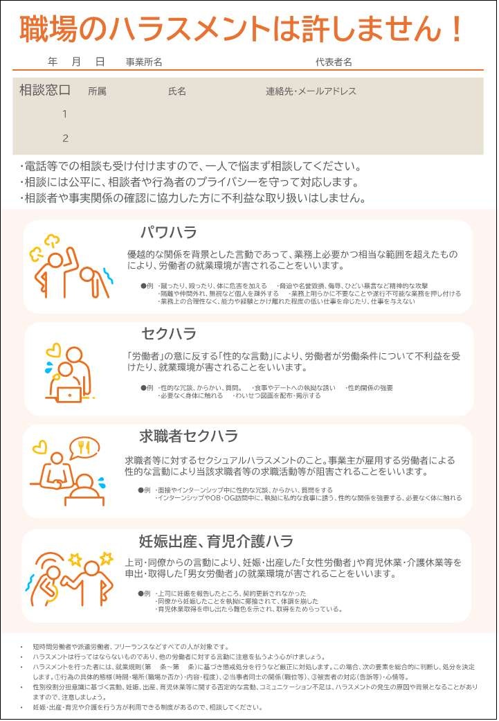 ハラスメント防止ポスター