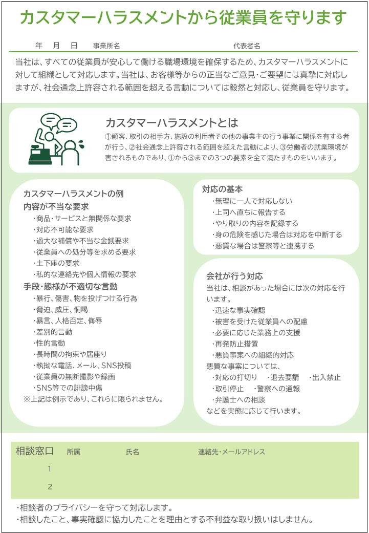 ハラスメント防止ポスター