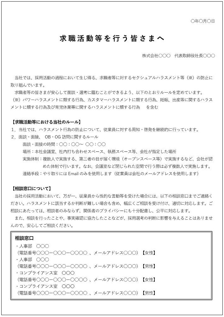 求職者等への周知例