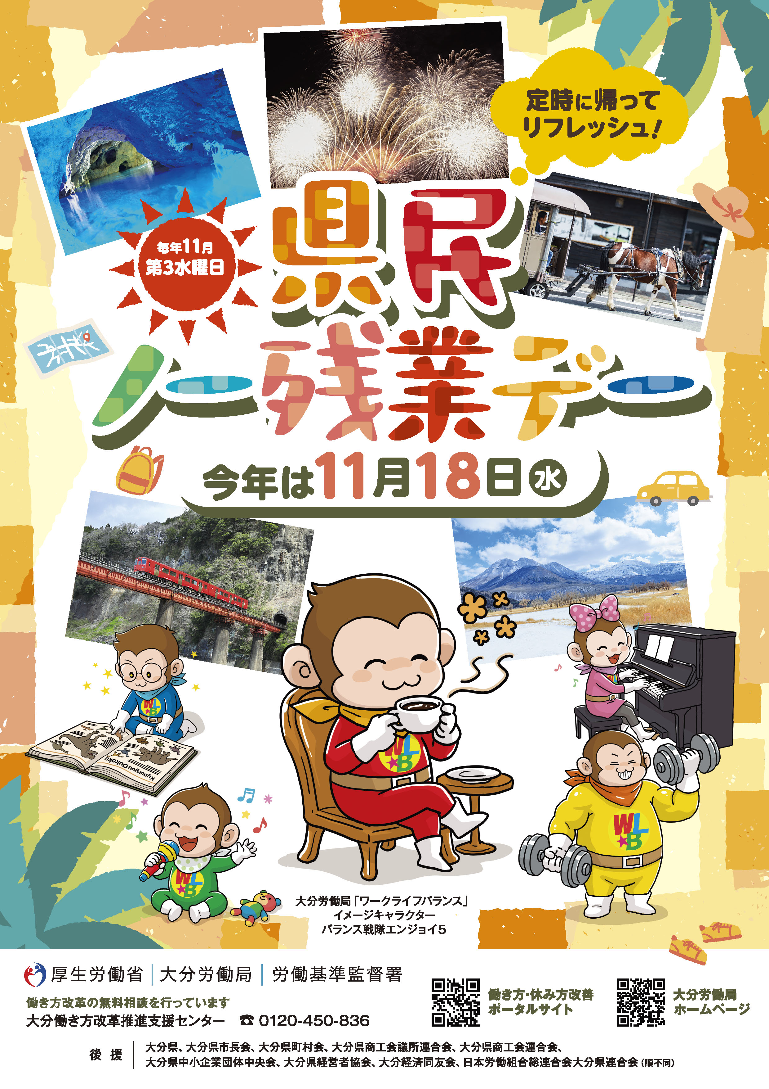 県民ノー残業デー