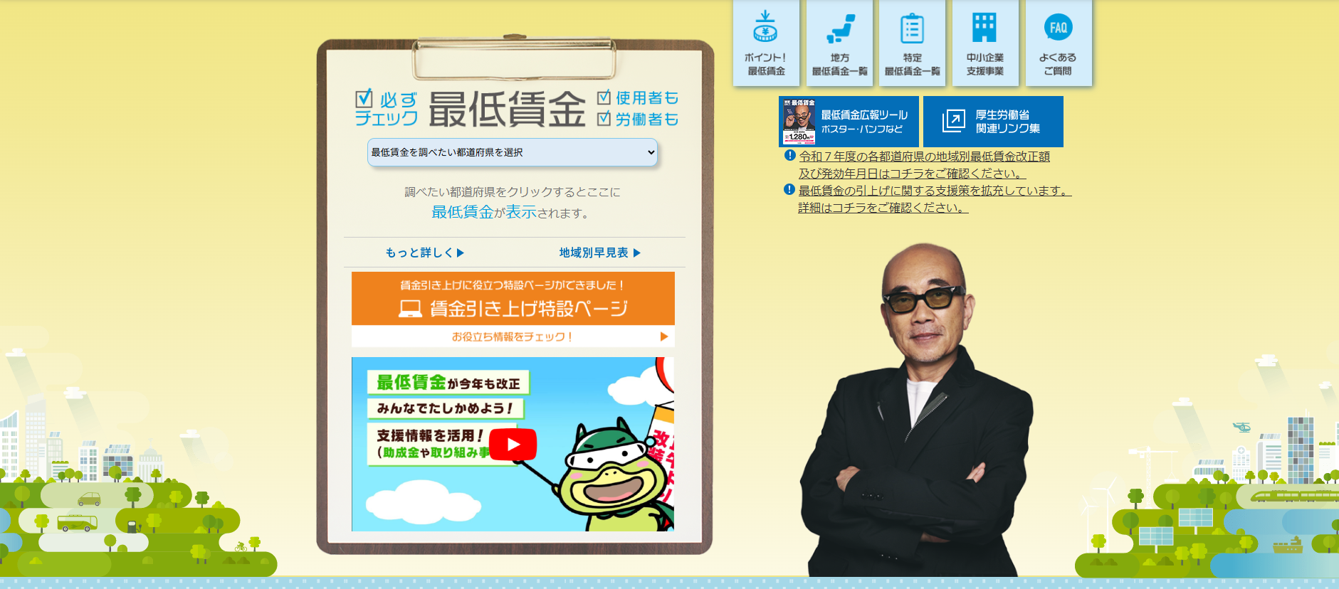 最低賃金特設サイト