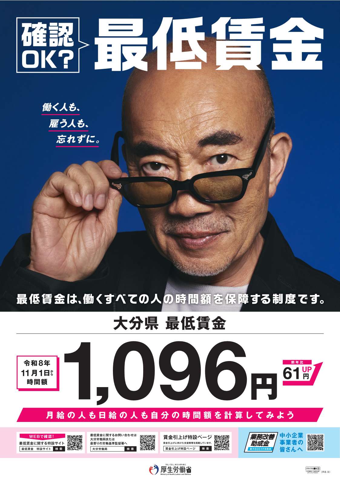最賃ポスター
