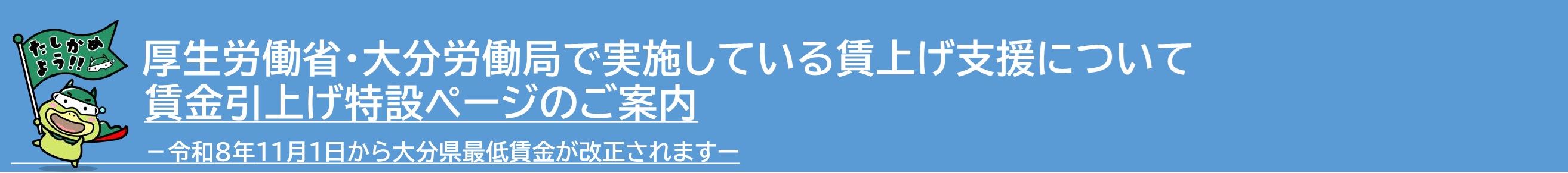 賃上げ
