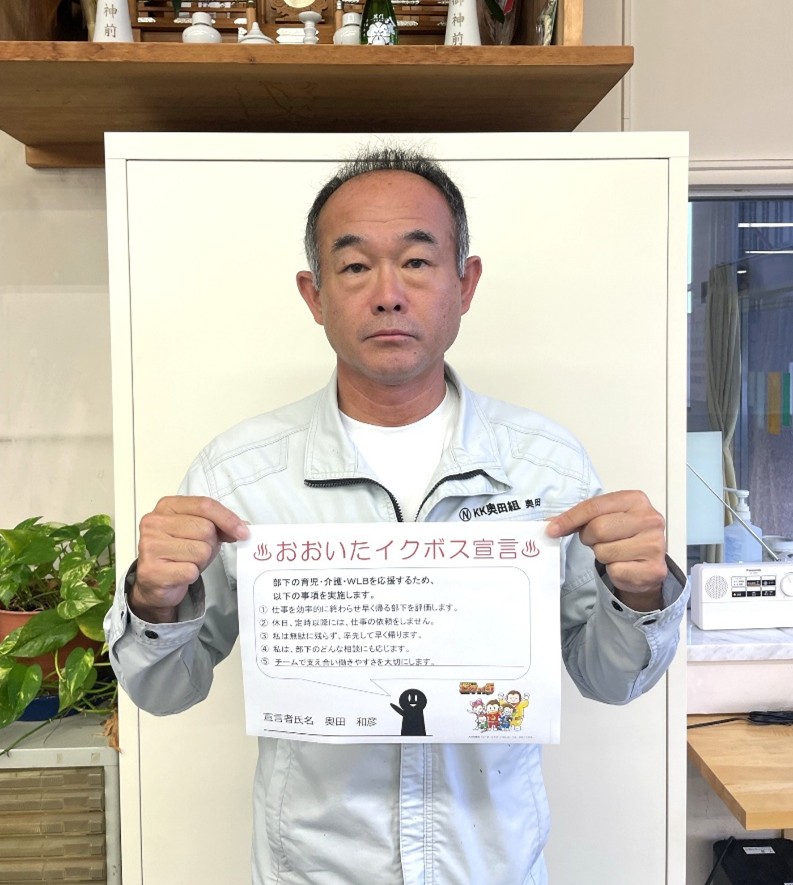 イクボス