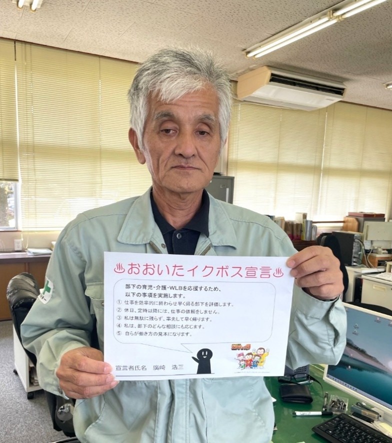 イクボス