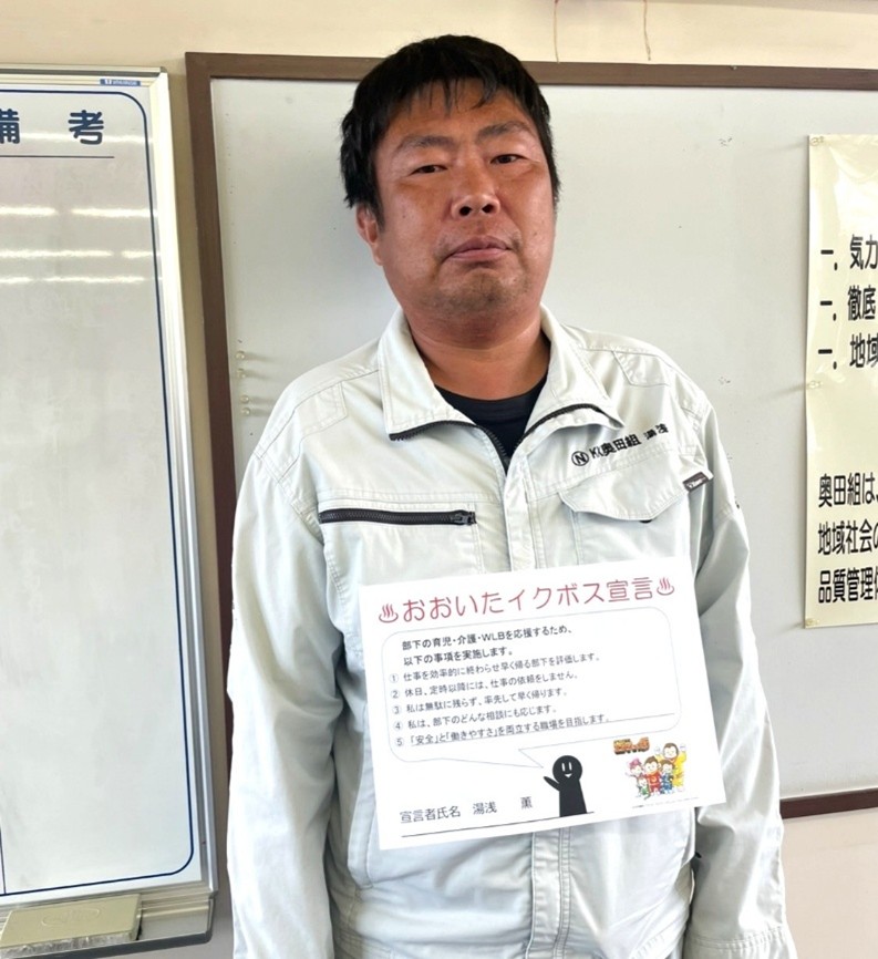 イクボス