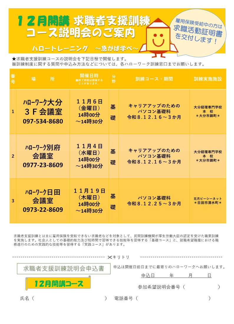 12月説明会