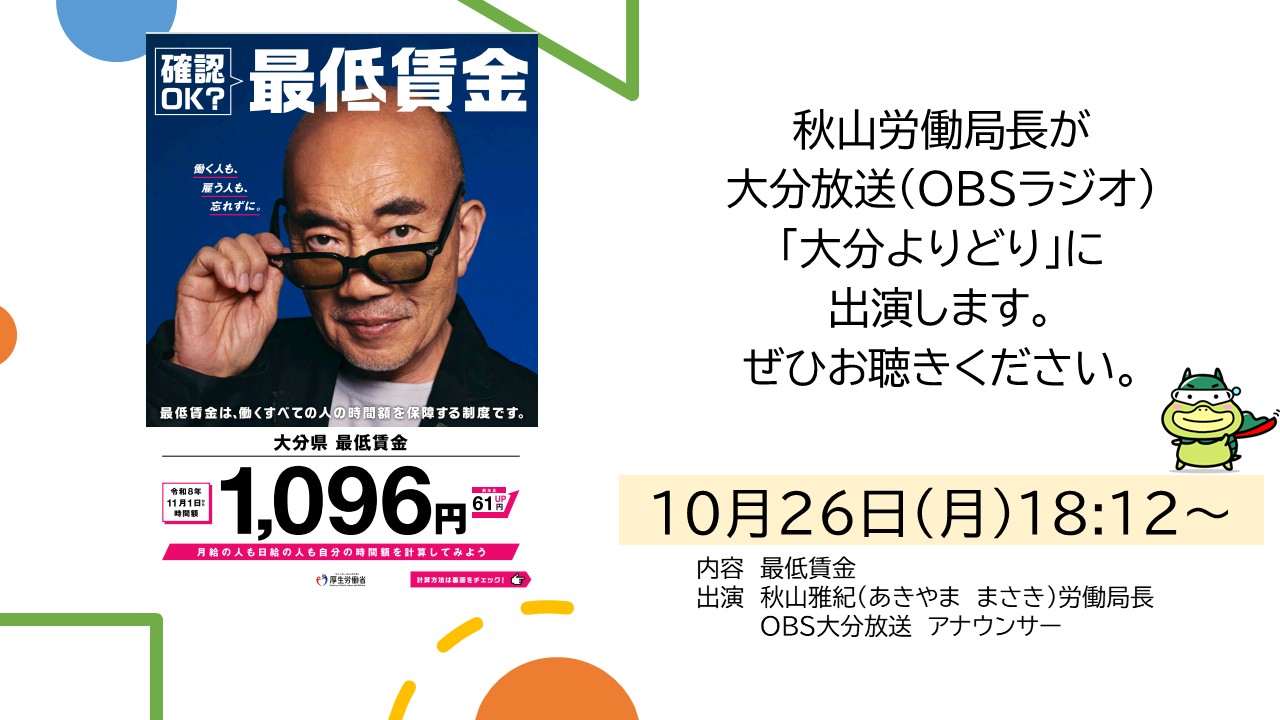 ラジオ出演