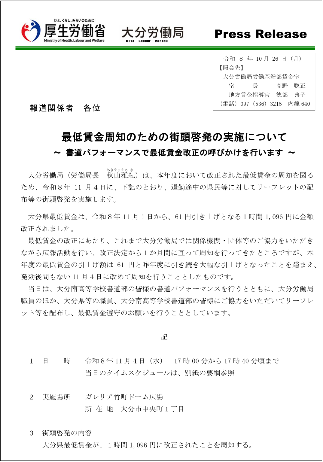 駅前最賃広報書道パフォーマンスのお知らせ