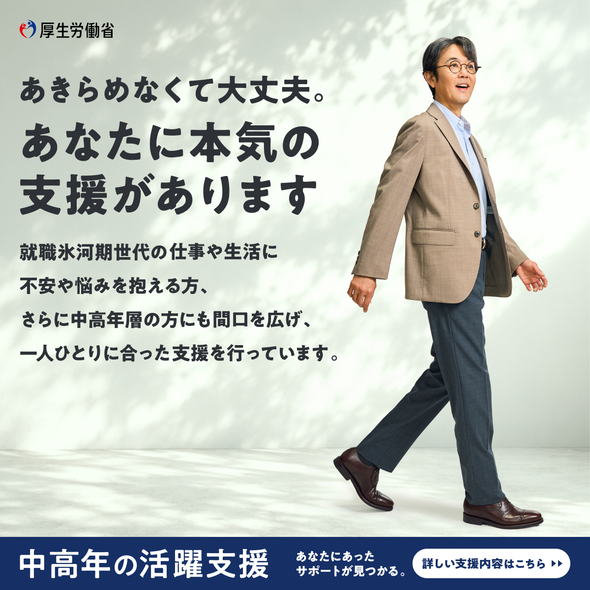 就職氷河期世代活躍支援