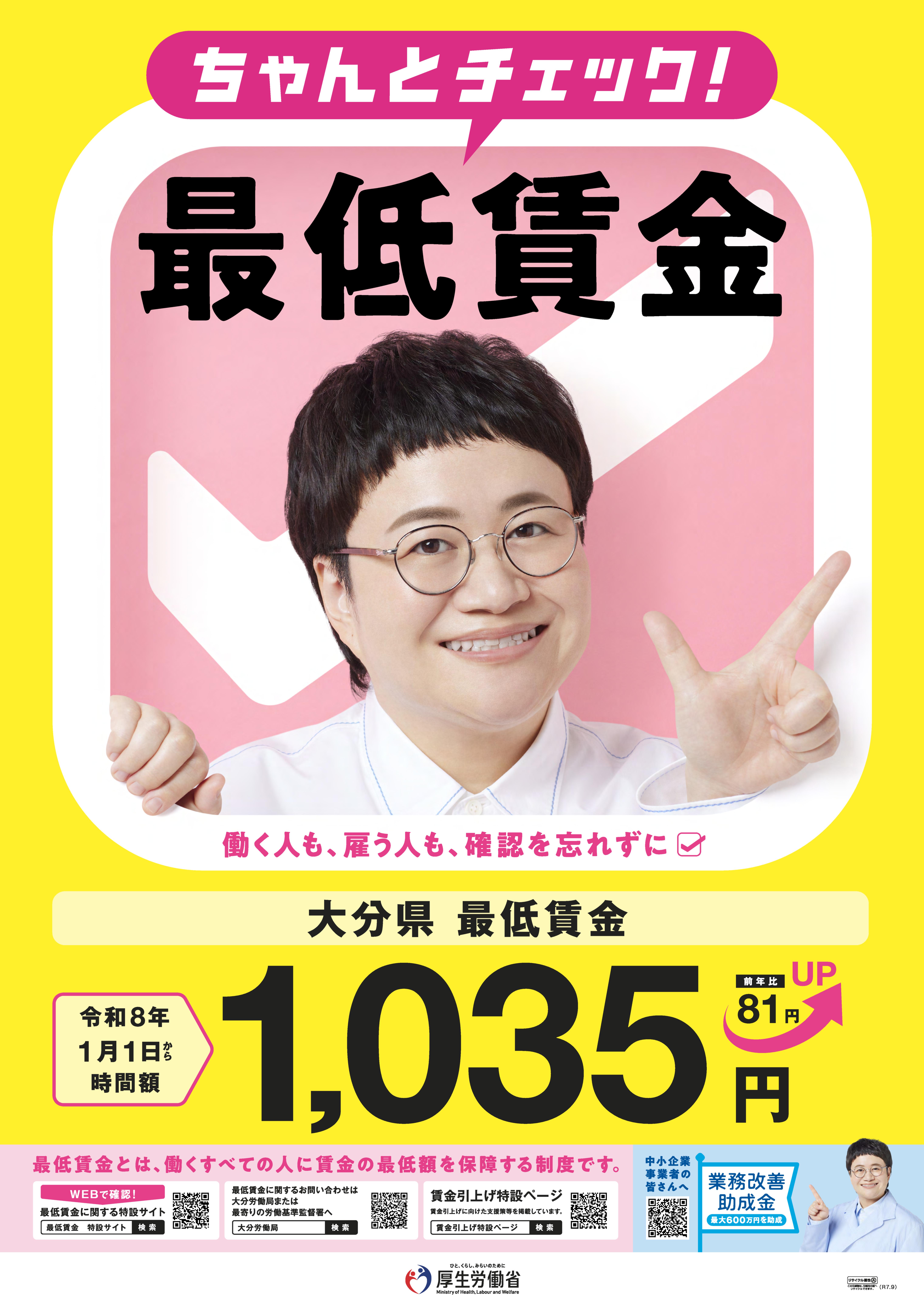 最賃ポスター