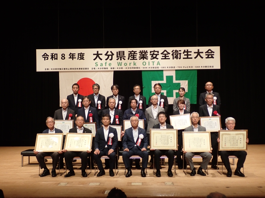 令和8年度安全衛生優良事業場の大分労働局長表彰を行いました