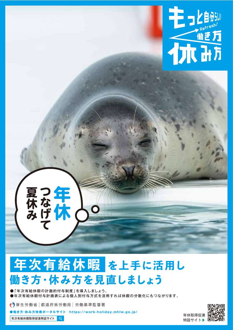 年次有給休暇取得促進期間