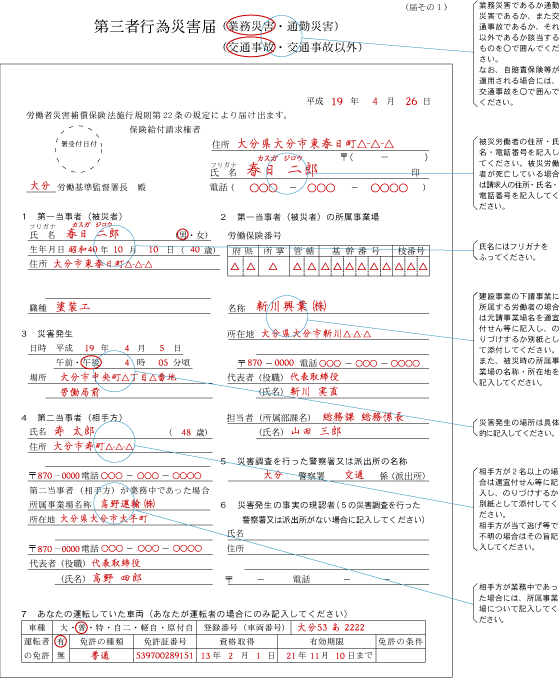 第三者行為災害届1