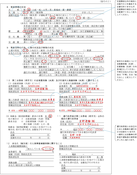 第三者行為災害届2