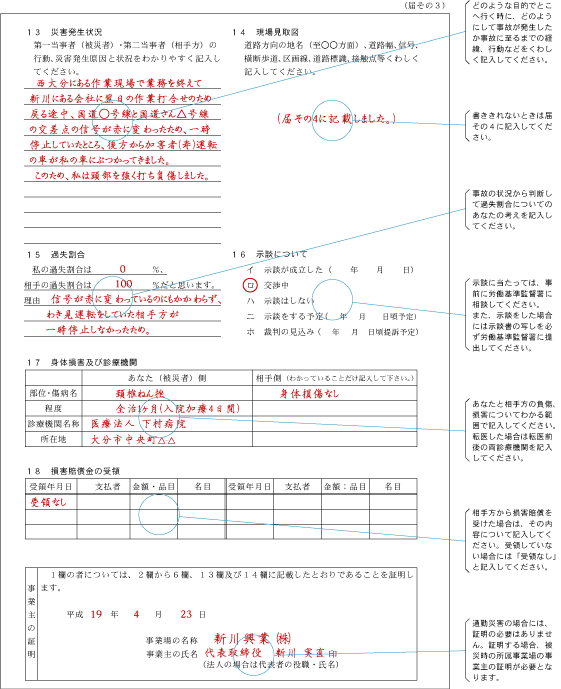 第三者行為災害届3