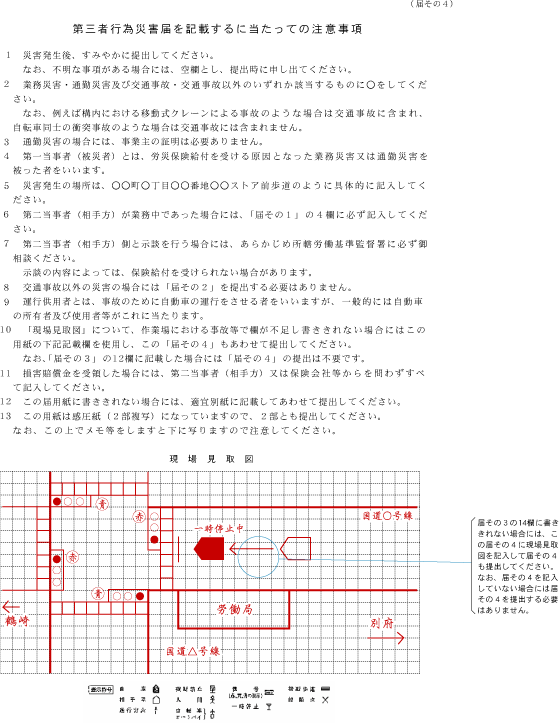 第三者行為災害届4